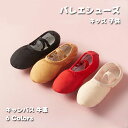 2足セット バレエシューズ 総キャンバス バレエ スプリットソール 子供 大人 キッズ ジュニア バレエ ダンス シューズ 練習用 柔軟 レッスン フィット ソ...
