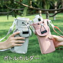 水筒カバー 水筒ケース ペットボトルカバー ボトルカバー ボトルケース ボトルホルダー 水筒ホルダー カバー ペットボトルホルダー 収納 500ml 600ml...