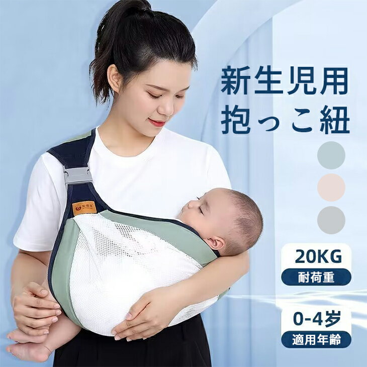 抱っこ紐 携帯だっこ紐 ベビースリング 軽量 負担軽減 持ち運び コンパクト 薄い スタイリッシュ 通気性 外出 安定感 座る 肩掛け 斜め掛け 横抱き 抱っこ 赤ちゃん サポート メッシュ 涼しい 持ち歩き 携帯 ベビー ヒップシート クッション プレセット