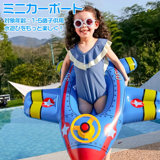 浮き輪 子供 1-5歳 ベビー 子供 うきわ ベビーボート 足入れ 水泳リング 赤ちゃん 座付き 車の形 可愛い 水泳練習 強い浮力 フロート ウキワ スイミング 浮具 海 水遊び 水泳 プール お風呂 おしゃれ かわいい 夏 浮き輪 子供 1-5歳 ベビー 子供 うきわ ベビーボート 足入れ 水泳リング 赤ちゃん 座付き 車の形 可愛い 水泳練習 強い浮力 フロート ウキワ スイミング 浮具 海 水遊び 水泳 プール お風呂 おしゃれ かわいい 夏