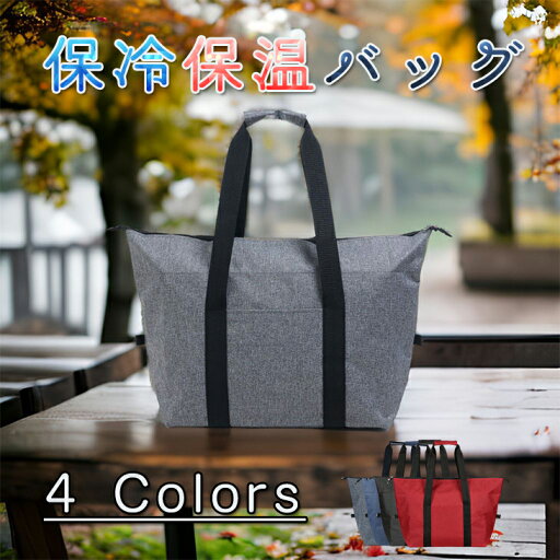 保冷バッグ M L 大容量 特大 トートバッグ エコバッグ レジバッグ お買い物バッグ 折りたたみ クーラーバッグ アウトドア キャンプ 軽量 持ち運び簡単 丈夫 大型 ソフト 保冷 保温 おしゃれ ファスナー 大きめ マチ シンプル アウトドア バッグ 業務用 2way 送料無料 保冷バッグ M L 大容量 特大 トートバッグ エコバッグ レジバッグ お買い物バッグ 折りたたみ クーラーバッグ アウトドア キャンプ 軽量 持ち運び簡単 丈夫 大型 ソフト 保冷 保温 おしゃれ ファスナー 大きめ マチ シンプル アウトドア バッグ 業務用 2way 送料無料