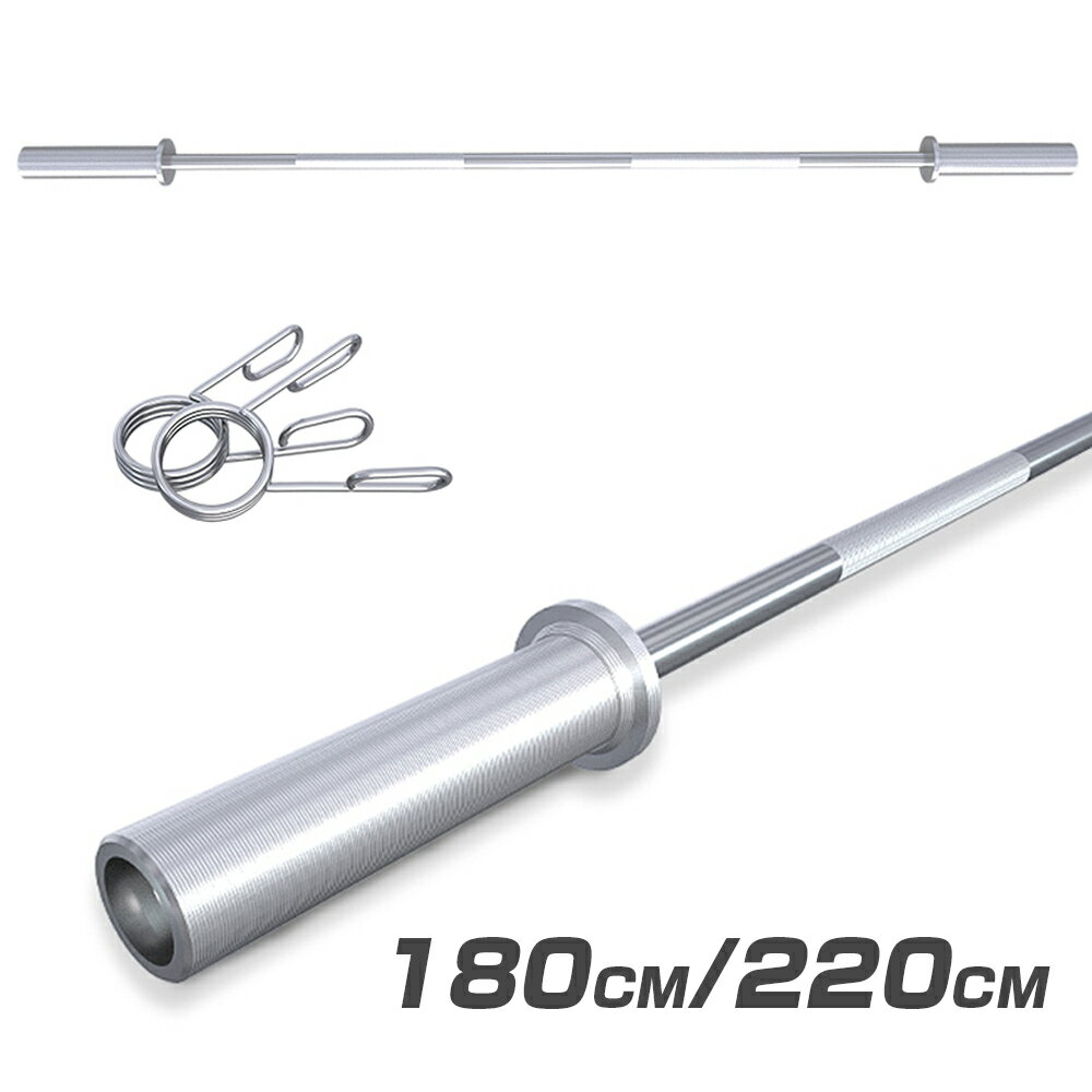 オリンピック バーベル バーベルシャフト 150kg対応 180cm フィットネスバー ダンベル バーベル バーベル プレート ベンチプレス 筋トレ トレーニン...