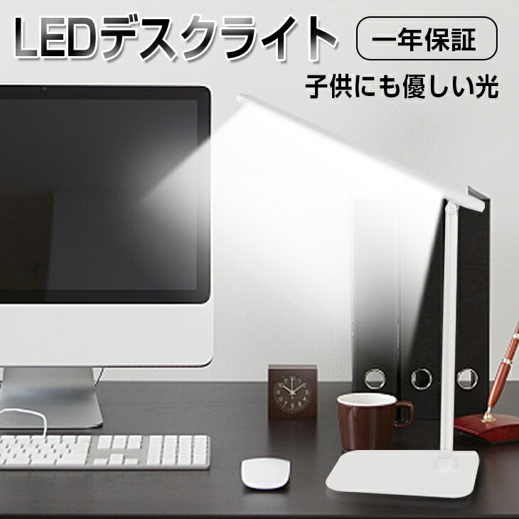 赤字【1,780円】 LED デスクライト 学習用 スタンドライト LED 目に優しい 卓上スタンド 無段階調光 調色 テーブルランプ 角度調整 卓上ライト 電気スタンド 学習机 おしゃれ 自然光 在宅勤務 テーブルライト 折りたたみ ライト 勉強机 読書灯 子供部屋 ランプ