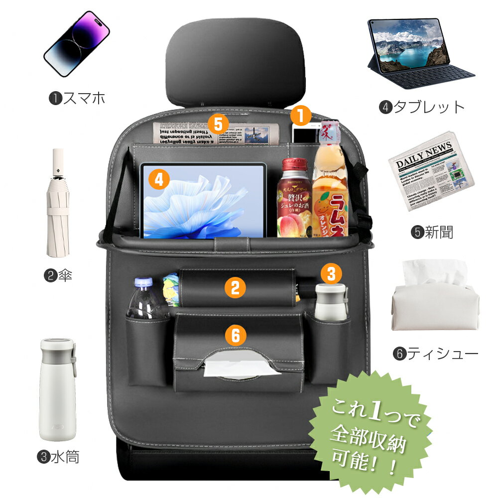 即納！シートバックポケット 収納 車 車用 テーブル 大容量 バックシートポケット 収納ポケット 多機能 後部座席 小物入れ 後付け 子供 ドリンクホルダー ティッシュ 傘 タブレット スマホ ペットボトル 運転席 助手席 背面 固定 傘 飲み物 送料無料 1年保証