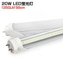 LED蛍光灯 20W形 昼光色 6000K 高輝度 1250LM 直管 58cm 広角 軽量版 G13口金 T8チップ 消費電力9W LEDライト防虫 蛍光灯 led 20w型 60cm グロー式工事不要 送料無料