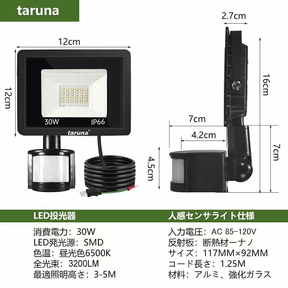 即納！ センサーライト 人感センサー 30W LED投光器 昼光色 6500K 屋外 コンセント式 作業灯 3200LM 防犯ライト IP66 防水 LED 100V適用 薄型 広角ライト センサー部360°自由回転 高輝度 省エネ 玄関灯 廊下 庭 駐車場【PSE認証済 2Pプラグ】1年保証 送料無料 2