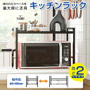 即納!キッチンラック レンジ上 伸縮 幅 40~60cm 伸縮式 高さ2段調節 レンジラック キッチン収納 キッチン用品 組み立て簡単 おしゃれ 伸縮可能 フック6つ付き 棚 オープンラック トースターラック 収納棚 炊飯器ラック 調味料棚 台所棚 収納 スリム滑り止め 送料無料