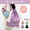 プールバッグ 2層式 大容量 男の子 女の子 水着バッグ プール用 ナップサックス 子供 水泳 防水ポーチ 汚れ物入れ 保育園 学校用品 着替え入れ 乾湿分離 ...