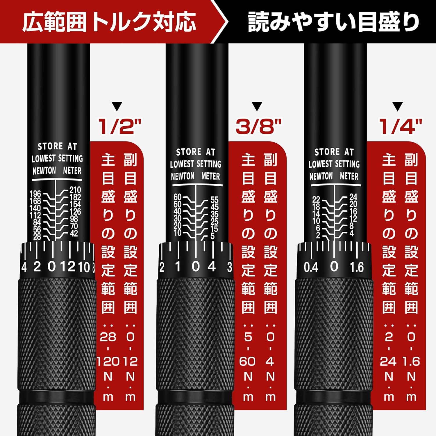 3点組 トルクレンチ セットプレセット型 1/2 28-210N.m 1/4 2-24N.m 3/8 5-60N.m 自動車用 タイヤ交換 オートバイ 機械の整備 作業工具 収納ケース付き 校正証明書・日本語取扱説明書付 3