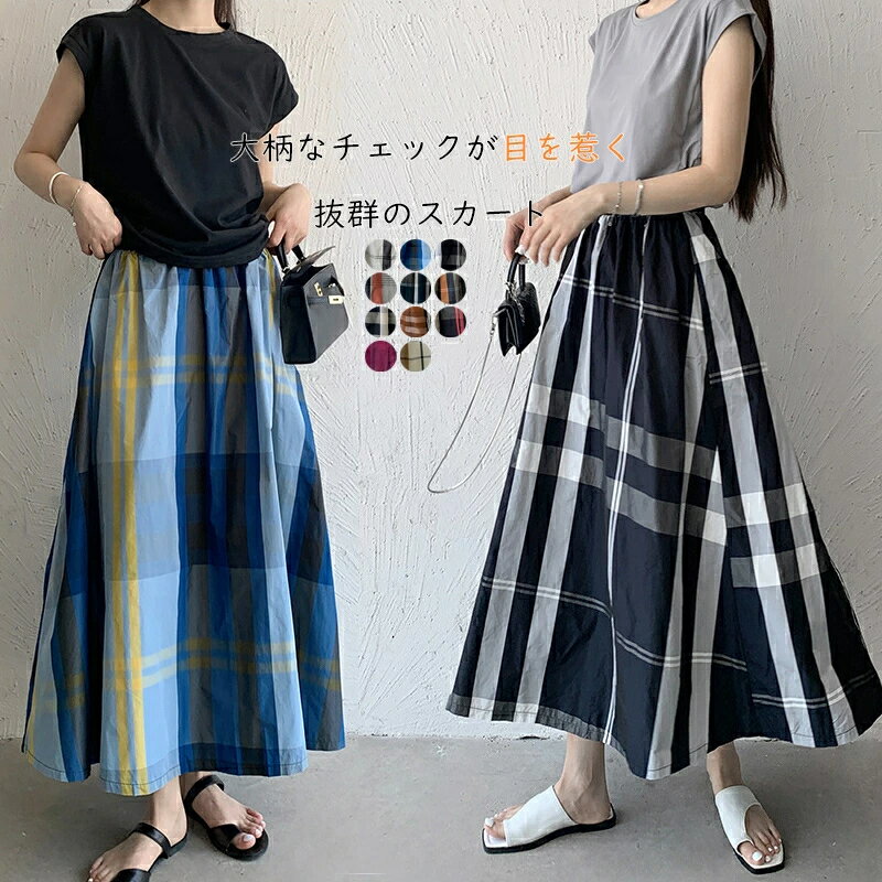 Rakuten - ロング チェック 春夏 グレー レディース マキシ丈 チェック柄スカート ロング丈 ロングスカート レディース 大きいサイズ フレアスカート ウエストゴム 配色 ハイウエスト マキシスカート Aライン aラインスカート カジュアル ナチュラル
