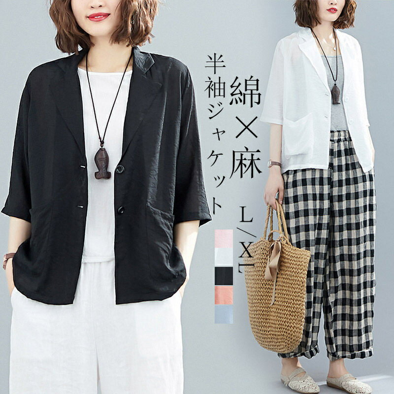 ジャケット 春夏 涼しい テーラードジャケット レディース ショート丈 シアー ジャケット 羽織り 羽織もの ライトアウター 半袖 五分袖 サマージャケット スリット ラフ カジュアル シアー カジュアル コットン ナチュラル 40代 50代