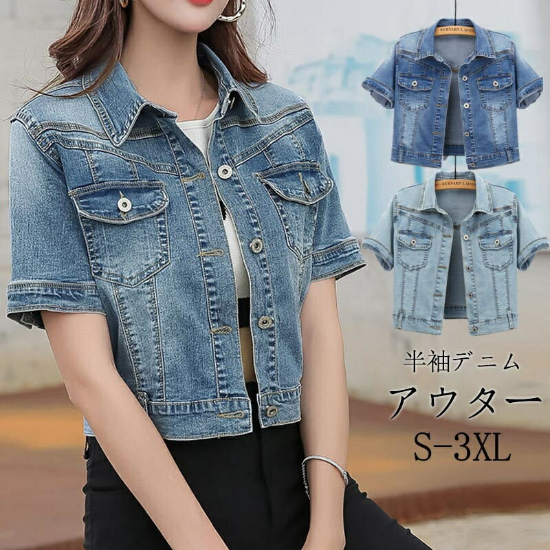 デニムジャケット半袖レディースアウ...
