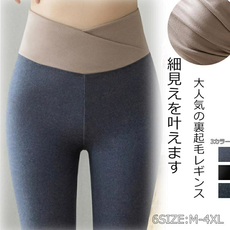 裏起毛レギンスレギンス裏起毛パンツ...