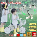 三輪車 子供 手押し棒付き ベビーカー 幼児用 1歳 2歳 3歳 キッズバイク 乗用玩具 かじとり 幼児用 ガード付き 前輪ロック 室内 乗り物 おもちゃ 軽量...