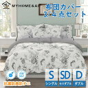 布団カバー 3点セット シングル 可愛い 北欧 4点セット セミダブル ダブル 掛け布団カバー プレゼント ボックスシーツ おしゃれ 布団 カバーセット 寝具カ...