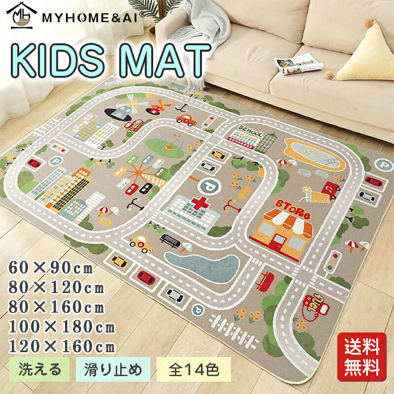 キッズマット カーペット 道路 プレイマット 子供部屋 防汚 滑り止め付き 約 80*120cm 四角タイプ ロードマップ キッズ おもちゃ ラグ キッズルーム プレイ マット 子供 ルームマット キッズラグ オールシーズン おしゃれ かわいい 全14色 6サイズ