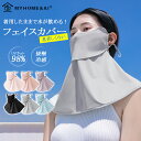 \新品限定20%OFFクーポン/ フェイスカバー 冷感 夏用UVカットフェイスカバー 日焼け防止 UVカットマスク 紫外線対策 洗えるマスク 息苦しくない スポーツマスク ネックガード 飛沫対策 顔 首 アレルギー肌 ガーデニング 車の運転 テニス ゴルフ