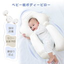 \店内全品10%OFF/ベビー枕 ボディーピロー赤ちゃん 枕 まくら両面 春夏秋冬兼用 ベビー用品 頭形 まんまる型 絶壁予防 吐き戻し防止 通気 高低差調節 洗える 快適 睡眠サポート 新生児 0ヶ月 向き癖防止 丸洗い 柔らかい 抗菌 出産祝い プレゼント 送料無料