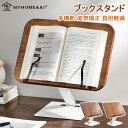 \店内全品10%OFF/ブックスタンド 木製 学習台 書見台 読書台 本立て 倒れない タブレットスタンド ブックスタンド 卓上 譜面台 楽譜スタンド 傾斜台 ...