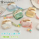 イヤフォンポーチ 女の子 イヤフォン収納 ミニポーチ イヤフォンケース 小物入れ ソフト 可愛い 小銭入れ 収納袋 携帯用 持ち運び ソフト ファスナー コンパクト おしゃれ コインケース アクセサリー入れ 送料無料