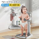 ベビーシャワースタンド 赤ちゃん お風呂補助 滑り止め 高さ調節可 ベビーバスサポート 便利 面白い 音出し お風呂 新生児 赤ちゃん用 沐浴 出産お祝い 子供...