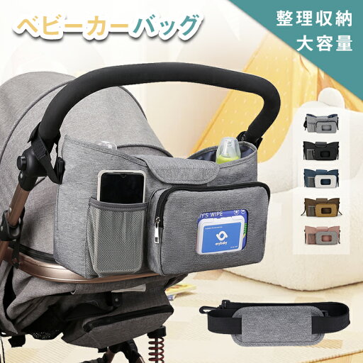 ベビーカーバッグ 赤ちゃん 保温保冷ドリンクホルダー 整理収納 大容量 バギーバッグ シンプル 無地 ベビーカーオーガナイザー バッグインバッグ 小物入れ 収納 ポーチ 便利 軽量 おしゃれ 簡単 取り付け 蓋付き 送料無料 ベビーカーバッグ 赤ちゃん 保温保冷ドリンクホルダー 整理収納 大容量 バギーバッグ シンプル 無地 ベビーカーオーガナイザー バッグインバッグ 小物入れ 収納 ポーチ 便利 軽量 おしゃれ 簡単 取り付け 蓋付き 送料無料