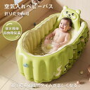 ベビーバス 空気入れベビーバス エアー式 赤ちゃん お風呂 新生児 折りたたみ 排水キャップ 背もたれ 排水簡単 省スペース 持ち運び 保温 浴槽 沐浴 滑り止め ストッパー付き 出産祝い ギフト プレゼント 送料無料