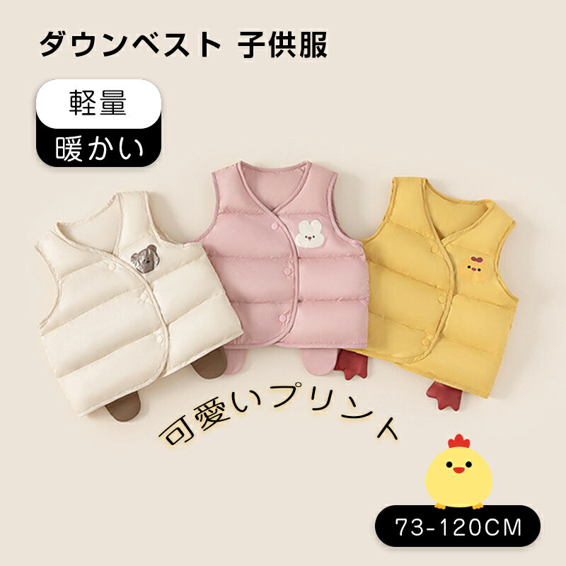 ＼20％OFFクーポン配布中／ダウンベスト 子供 ベビー vネック ダックダウン インナーベスト アウター ..