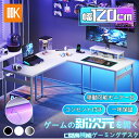 5日50%offクーポン配布\マラソン限定/★送料無料 l字デスク パソコンデスク L字型 ゲーミングデスク デスク 机 幅120*120 幅128*128 p...