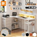 早い者勝ち 880円配布中\18日の感謝デー P5倍お得/ゲーミングデスク 引き出し4杯付き パソコンデスク コンセント付き l字デスク デスク 机 幅135*...