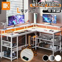 早い者勝ち 880円配布中\18日の感謝デー P5倍お得/送料無料 l字デスク 幅150 パソコンデスク ゲーミングデスク デスク 机 コンセント付き コーナー...