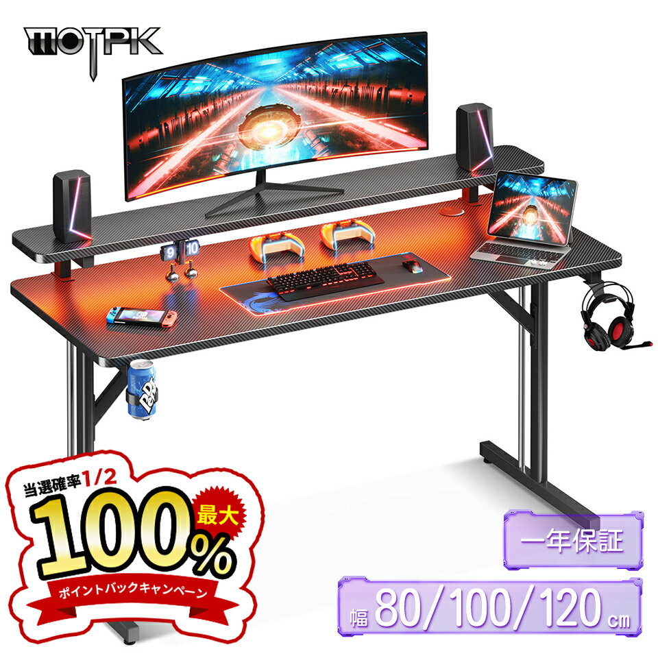 ＼11980→9980円値下げ限定SALE延長 4/27-5/1まで／★送料無料 MOTPK LED付き 幅80cm/120cm/100cm*奥行50cm*高さ75cmゲーミングデスク ゲーミングテーブル PCデスク モニター台付き フック付き ゲーミング机 ゲームデスク ブラック 中学生 クリスマス その1