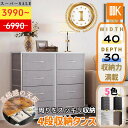 \4段のビンテージ 3990円でお得/★送料無料★組立動画有 チェスト タンス 衣類収納 収納ケース 引き出し リビング収納 布製 引き出し 衣装ケース 箪笥 転倒防止 低ホルム 安定感 4段 幅40×奥行30×高さ80cm おしゃれ プレゼント