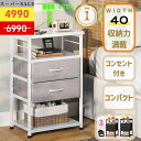 \20%offクーポン配布 10/1日まで/★送料無料 KKL チェスト タンス 衣類収納 収納ケース 引き出し リビング収納 布製 引き出し 衣装ケース 箪笥 転倒防止 低ホルム 安定感 4段 おしゃれ 収納ボックス キャビネット コンセント付き
