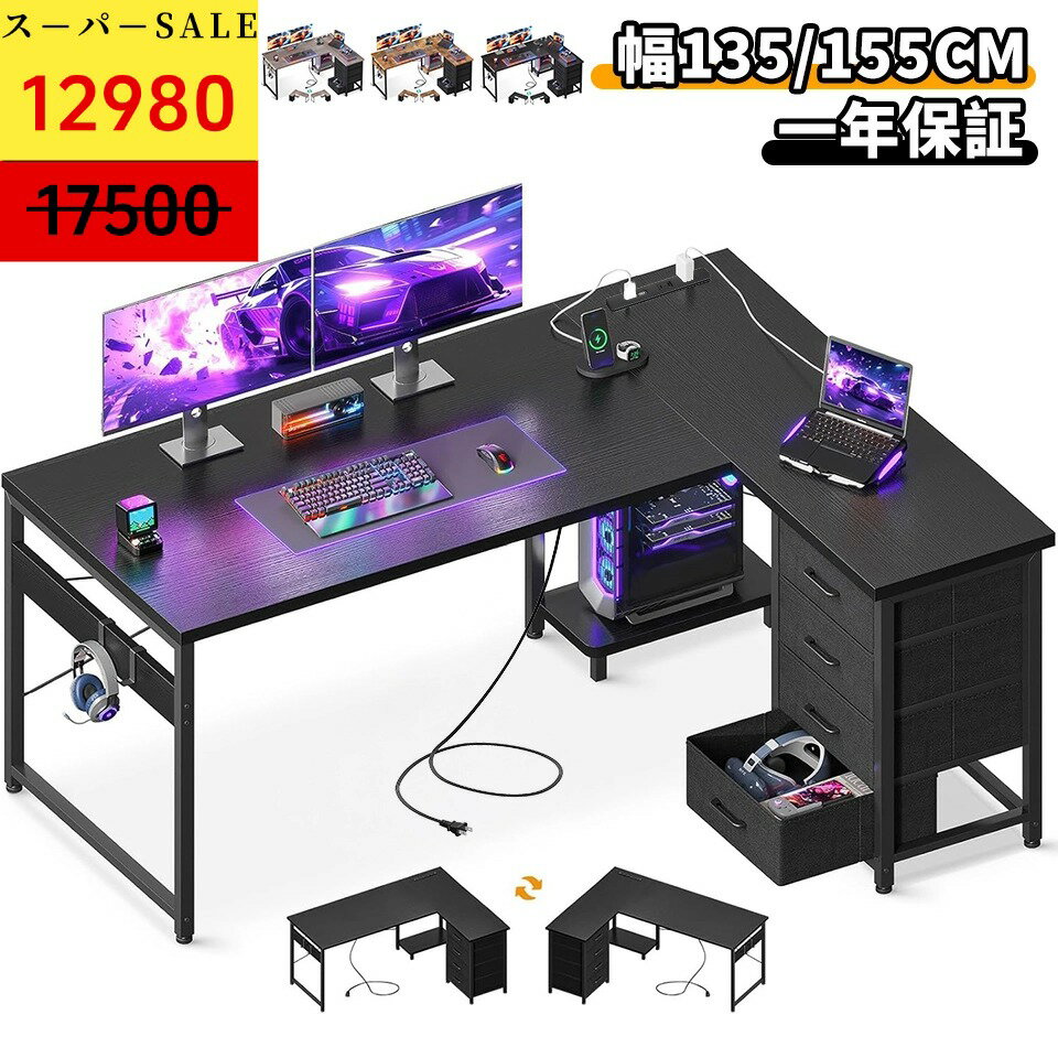 ＼SS特価 22％値下げ 基本版 12,980円でお得／★送料無料 l字デスク 幅135cm~160 ...