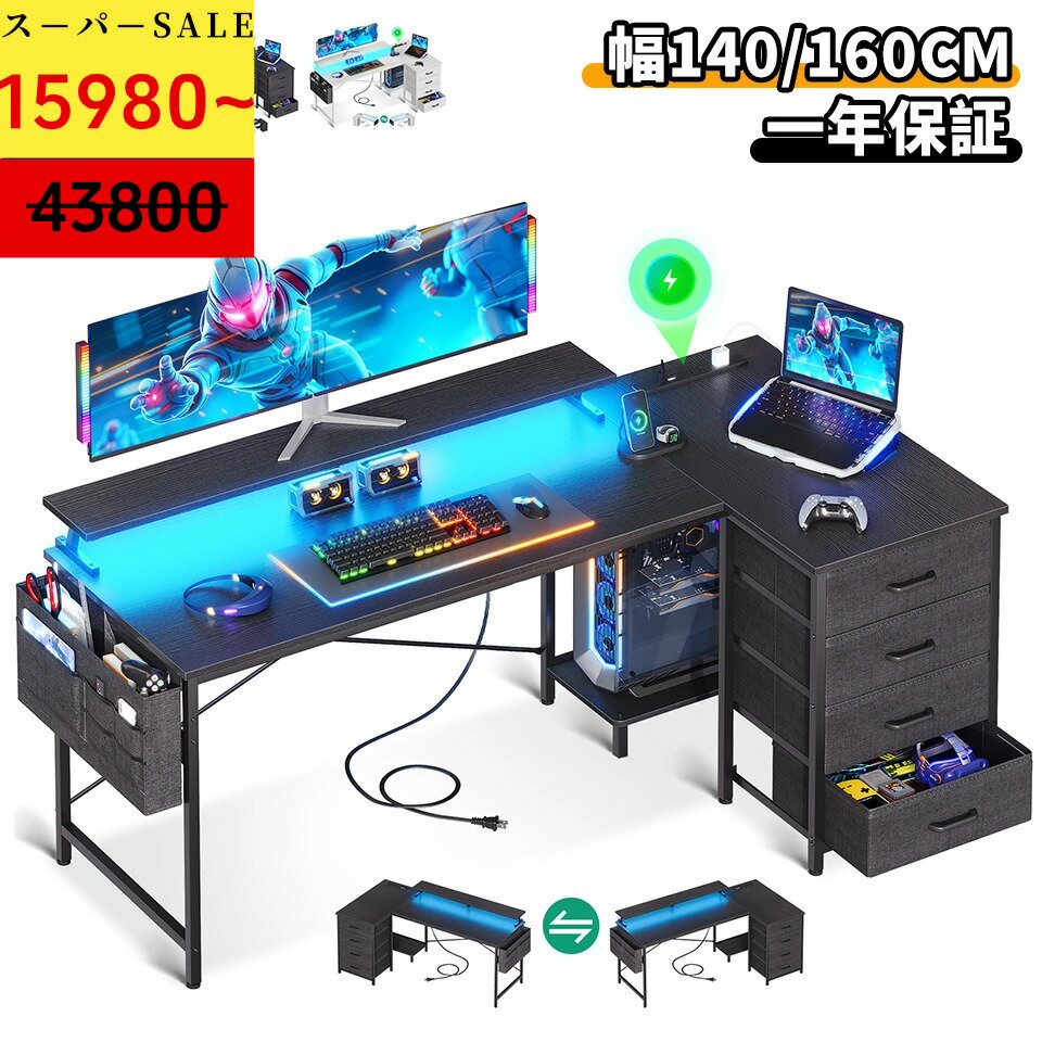 ＼SS特価 最大50％オフクーポン配布／★送料無料 L字 幅140～160 パソコンデスク USBポート2口付き 引き出し付き ゲーミング 机 pcデスク コンセント付き PSE認証 モニター台付き コーナーデスク LED付き 収納袋付き L字デスク l字タイプ デスク おしゃれ 省スペース
