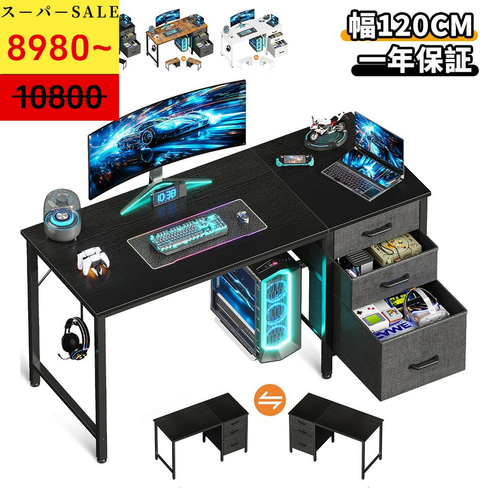 ＼SS特価 最大50％オフクーポン配布／☆楽天入賞No.1☆送料無料 デスク 机 pcデスク 引き出し3杯付き 幅120cm ゲーミングデスク パソコンデスク computer desk 左右入れ替え対応 ゲーム オフィス 省スペース 在宅ワーク 組立簡単