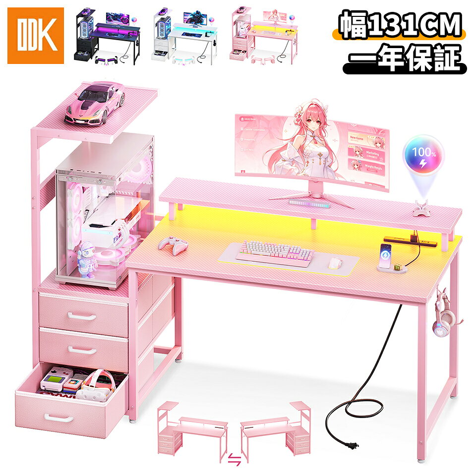 ODK ゲーミングデスク 幅131cm 収納ラック付き 引き出し付き LEDライト付き モニター台付き ゲームデスク gaming desk 在宅ワーク 省スペース 左右入れ替え対応 カーボン調 