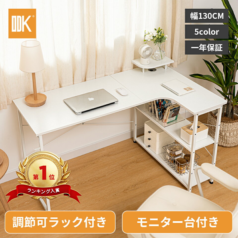 ＼全店最大P20倍+最大50％OFFクーポン配布 10日迄／送料無料 幅130 デスク ゲーミングデスク ラック付きデスク パソコンデスク 机 pcデスク モニター台付き L字 l字デスク 収納 PCデスク コーナーデスク 省スペース デスク オフィスデスク 書斎 在宅勤務 おしゃれ 作業