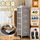 早い者勝ち 880円配布中\18日の感謝デー P5倍お得/★送料無料 KKL チェスト タンス 衣類収納 収納ケース 引き出し リビング収納 布製 引き出し 衣...