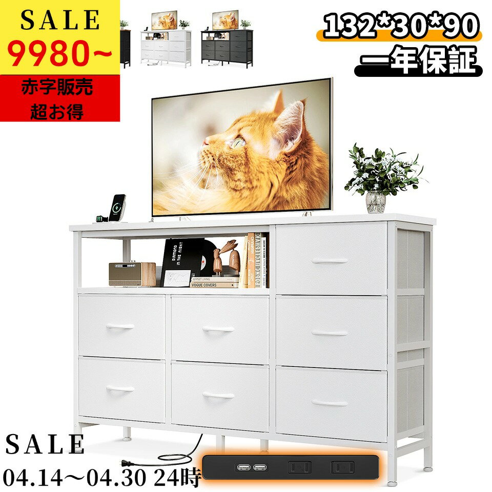 Rakuten - ＼ホワイト 最低8,980円でお得／送料無料 チェスト タンス コンセント付き 収納ケース 引き出し 衣類収納 リビング収納 布製 引き出し 衣装ケース 箪笥 転倒防止 安定感 3段7杯 おしゃれ 収納ボックス チェア 新商品 大容量収納 おしゃれ マルチチェスト