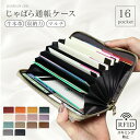 【限界価格に挑戦→MAX60%OFFクーポン!】 スキミング 防止 通帳 ケース 通帳ケース マルチケース 収納 カード 蛇腹 入る 本革 保護 皮 財布 レザ...