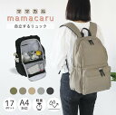 【限界価格に挑戦→MAX55%OFFクーポン!】 ママバッグ サブバッグ マザーズバッグ 遠足 ママリュック 通勤 防災 かわいい マザーズ 軽い 40代 自立...