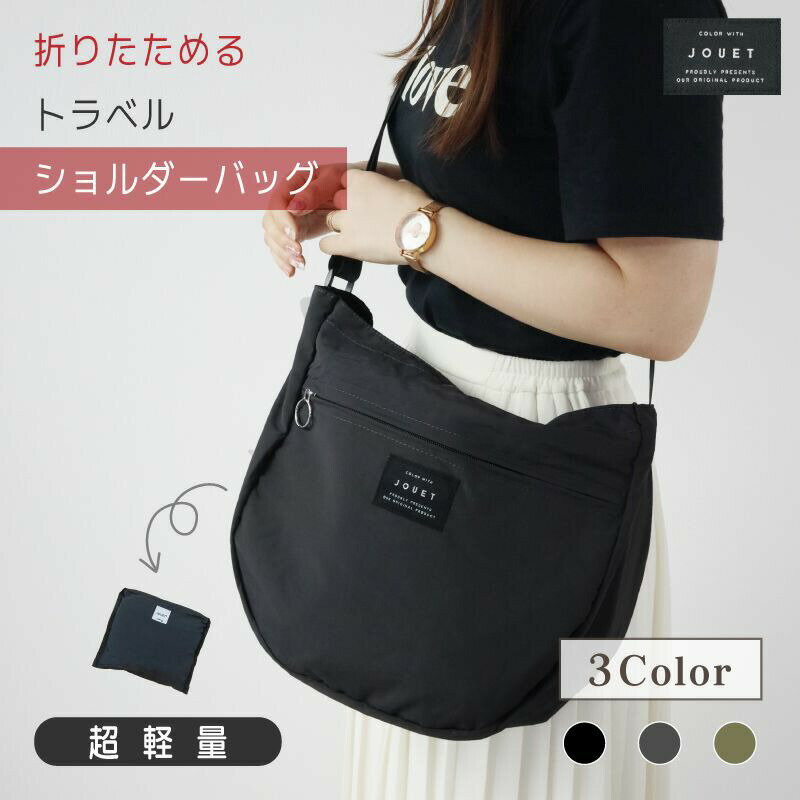 楽天oDonna 公式ショップ【MAX55％OFF★期間限定お得祭】 折りたたみバッグ ショルダーバッグ レディース 斜めがけ 大きめ 40代 折りたたみ トラベルバッグ コンパクト キャリーオン 小さい 軽量ショルダー 旅行バッグ メンズ 軽量 収納力 サブバッグ