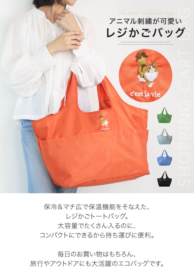 【2130円~9/19まで限定特価クーポン】 【大人気♪】 ラクカゴエコバッグ アニマル刺繍レジかごバッグ レジカゴバッグ 肩掛け ミヌエット トートバッグ 大容量 保冷 保温 シュナウザー ラグドール ミケ レジカゴ エコバッグ 自立 レジかごバッグ odonna-10000242 oDonna 公式ショップ サンプル画像2
