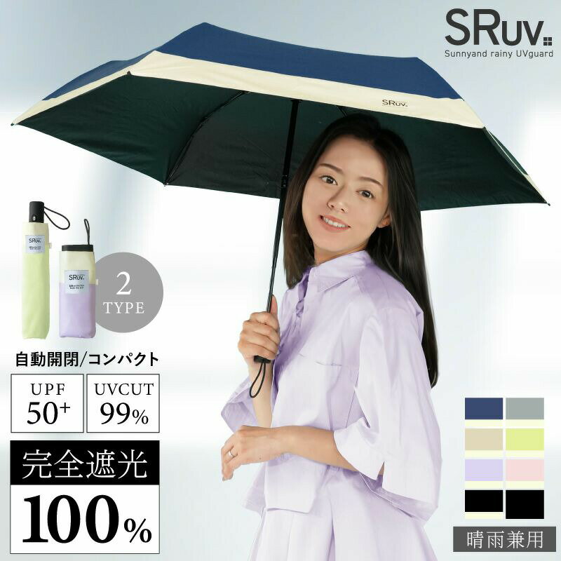 楽天oDonna 公式ショップ【限界価格に挑戦→MAX55％OFFクーポン！】 折りたたみ傘 自動開閉 日傘 折りたたみ 完全遮光 コンパクト 最新 軽い 紫外線 超軽量 uv 遮光率100％ 遮光100 折り畳み傘 ワンタッチ自動開閉 晴雨兼用 折りたたみ日傘 長傘 紫外線対策