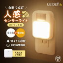 【限界価格に挑戦→MAX60%OFFクーポン!】 LED センサーライト 常夜灯 明暗センサー搭載 LEDライト 玄関灯 コンセント 子供部屋 ナイトライト コ...