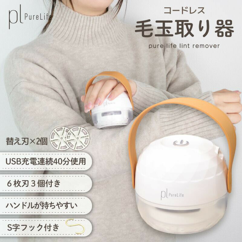 【MAX55%OFF★期間限定お得祭】 毛玉取り 毛玉取り器 充電式 けだまとり 毛玉取りクリーナー 毛玉クリーナー コードレス毛玉 安全 ギフト 家族 セータ...