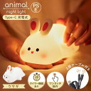 \5/7まで!ポイント還元率50%/ ルームライト タイマー付き キャラクター ナイトライト ウサギ 子供部屋用ライト かわいい ホワイトデー タイマー 明るさ...