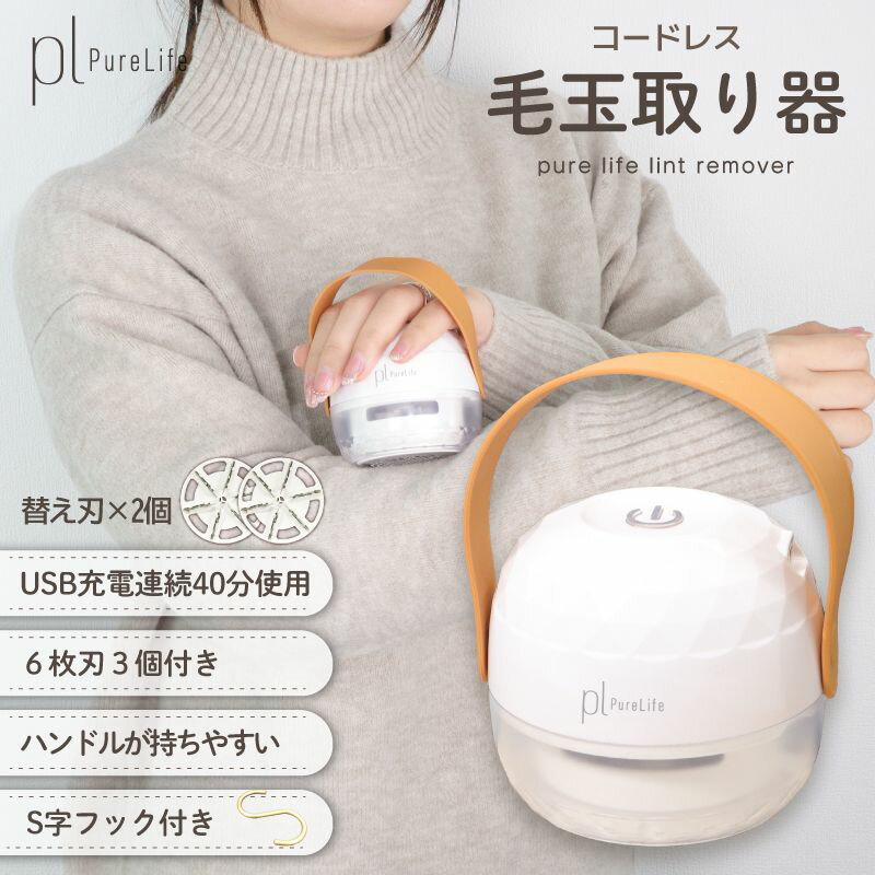 【MAX55%OFF★期間限定お得祭】 毛玉取り充電式 6枚刃 毛玉ケア 毛玉取り ハンドル付き 毛玉取り 毛玉取り器 毛玉取り機 毛玉クリーナー 収納便利 U...